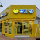 베스킨라빈스 무주점 이미지