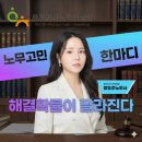 하나직장 노동조합 | [갑질 직장내괴롭힘 노무사] 공공부문 노동교육전문강사 in 푸르미르호텔