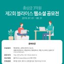 [KT] 제 2회 블라이스 웹소설 공모전 (~8/31) 이미지