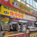 씨스페이스 제일시장 | 동원시장 맛집 닭강정 먹거리 추천 김씨치킨 포장후기
