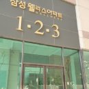 웰리스아파트 이미지