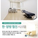 여천한방병원 이미지
