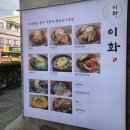 이화냉면