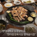 평택대학교맛집 재방문하고 싶은 숙성삼겹살 맛집 한마음정육식당 평택용이점
