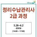 생활정리수납 2급 자격증 과정 이미지