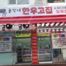 총각네한우고집