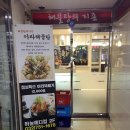 아라 해물탕