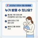 미추홀구청어린이집 | 2025년 인천시 출산장려금 실제로 신청해본 후기, 놓치지 마세요