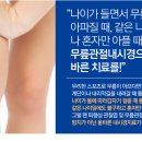 회복이 빠른 무릎 관절내시경에 관하여 알아볼게요! 이미지