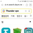 (동륜) 회원 땜시 ''~Thunder Vpn (천둥) ''~ 깔고 이미지