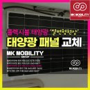 엠케이태양광 이미지