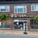 냉천막국수 이미지