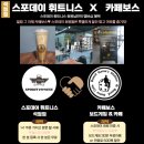 스포데이 안성점 이미지