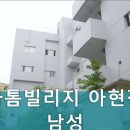 아톰빌리지