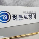 히든보청기대전지사 이미지