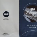 예향피아노학원 이미지