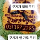 에벤에셀구기자농장