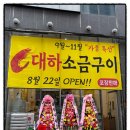 강서구대하구이
