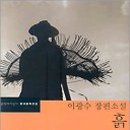 흙으로부터