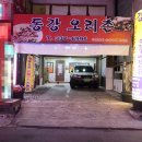 동강오리촌 네이버블로그