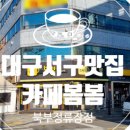 맘스터치 북부정류장점 이미지