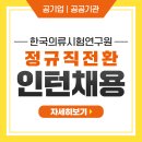 (재) 한국의류시험연구원