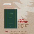 베유 | [여성 영성 책읽기 모임] 시몬 베유 '뿌리내림'