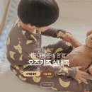 하늘꿈어린이집 | 어린이집 등원룩 남아옷 유아 아기 실내복 오즈키즈