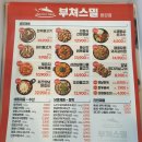 CU광양용강송보점 | 광양읍밀키트, 24시간 부쳐스밀 용강점에서 파티밀키트 구입!
