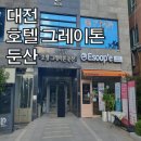 호텔그레이톤둔산 | 대전 레지던스 호텔 호텔 그레이톤 둔산 내돈내산 숙박 후기
