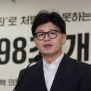 한동훈, 김건희 명품백 무혐의 결론에 “검찰, 팩트·법리에 맞는 판단했을 것” 이미지