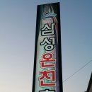 온천호텔 이미지