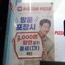 빅스타피자(지축점)