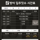 방이DEEP주짓수