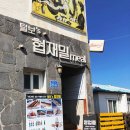 협재밀