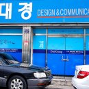 대경기획 이미지