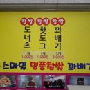 스마일꽈배기
