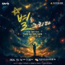 10/16(수)오후7시30분 / 마포아트쎈타 아트홀 맥 / 별을 그리다 /이수인 가곡제 (하만택샘초대) 이미지