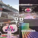은행동상점가 | 대전 놀거리 무브 은행동 VR게임 아이와 가볼만한 곳 주차정보