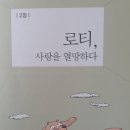 [따뜻한 변화 에너지 소통]02.-[1장] 개 로티, 신뢰를 갈망하다.-2022.08.20.토 이미지