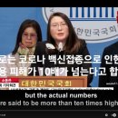 한국 기자회견에서 코로나19 백신접종으로 수천 명이 사망하고 부상당했다고 밝혀 이미지