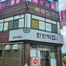 만민떡집 - 영광군 천년로 1312 | 제주쑥떡 맛집 제주공항떡집 만민떡집