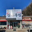 CW-0156-01 | 경기도 가평 감나무집 내돈내산 후기