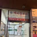 베이징코야일산점 | 일산맛집 북경오리 베이징코야 일산점 가족모임 기념일 추천 주차가능