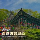 차를 좋아하는 사람들 | 전북 진안 가볼만한곳 5월 전라도 여행지 추천 BEST