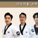 한국체대석사라온태권도장