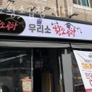 우리소황소곱창 이미지
