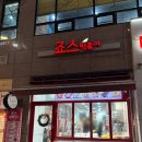 죠스떡볶이양덕지구점 | 광명 소하동 맛집 죠스떡볶이 내돈내산 2인분 포장 후기