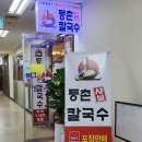 등촌샤브샤브칼국수 국회의사당점 이미지