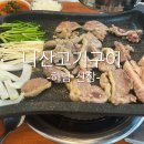 나산고기구이 네이버블로그